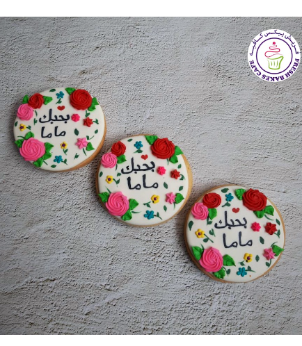 Cookies - i Love You, Mom  (Arabic)